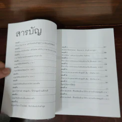 เรียนภาษาอังกฤษกันเข้าไปแต่พูดไม่ได้สักที เล่ม 1 - ครูเคท รูปที่ 8