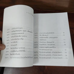 ฝึกภาษาอังกฤษกันยังไงทำไมไม่สำเร็จสักที เล่ม 3 - ครูเคท รูปที่ 7