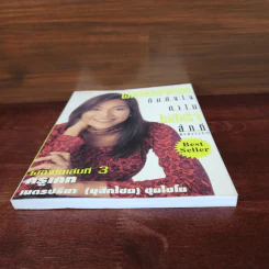 ฝึกภาษาอังกฤษกันยังไงทำไมไม่สำเร็จสักที เล่ม 3 - ครูเคท รูปที่ 4