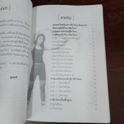 คู่มือฝึกโยคะประจำวัน - ศุภนรี รูปที่ 8