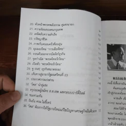 ทักษิณชินวัตร นายกรัฐมนตรี คนที่ 23 - รุจน์ มัณฑิรา รูปที่ 9