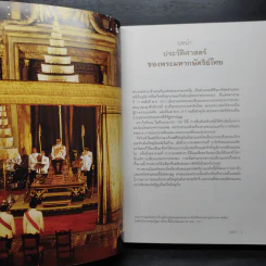 กลางใจราษฎร์ : หกทศวรรษแห่งการทรงงาน รูปที่ 8
