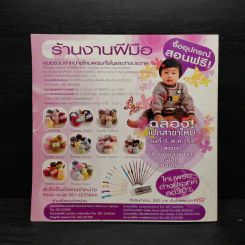 พื้นฐานการถักโครเชต์ รูปที่ 2