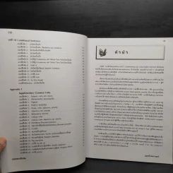 Chartbook สรุปหลักไวยากรณ์อังกฤษ 2 + Workshop 2 - บุญฤทธิ์ ตังคะกาญจน์ รูปที่ 12