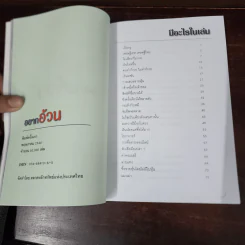 อยากอ้วน - ตลาดหลักทรัพย์แห่งประเทศไทย รูปที่ 8