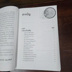 วาทะของวอร์เรน บัฟเฟทท์ - เจเน็ต โลว์ รูปที่ 8