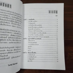 แบดมินตัน Badminton - ไพวัลย์ ตัณลาพุฒ รูปที่ 8
