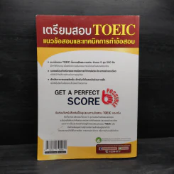 เตรียมสอบ TOEIC LISTENING & READING TEST - ณัฐวรรธน์ กิจรัตนโกศล รูปที่ 2