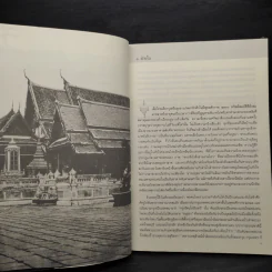 ในกำแพงแก้ว - ธงทอง จันทรางศุ รูปที่ 6