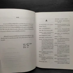 พจนานุกรมศัพท์สัตวแพทย์ รูปที่ 6