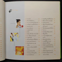 ร้อยแปดพันเก้า ถาม-ตอบปัญหาความงามกับหมอประวิตร รูปที่ 9