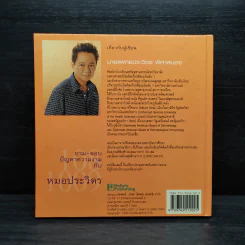 ร้อยแปดพันเก้า ถาม-ตอบปัญหาความงามกับหมอประวิตร รูปที่ 2