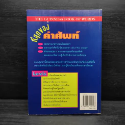 ที่สุดของคำศัพท์ - Martin Manser รูปที่ 2