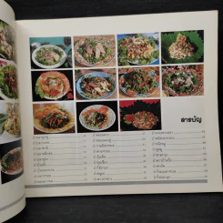 อาหารยำเลิศรส - จรูญศรี  พลเวียง รูปที่ 5