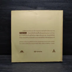 คำพ่อสอน ประมวลพระบรมราชโชวาทและพระราชดำรัสเกี่ยวกับเด็กและเยาวชน รูปที่ 2
