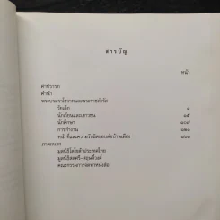 คำพ่อสอน ประมวลพระบรมราชโชวาทและพระราชดำรัสเกี่ยวกับเด็กและเยาวชน รูปที่ 6