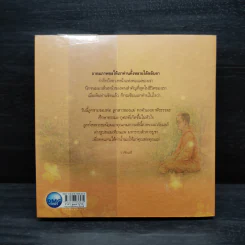 ที่สุดแห่งความดี - ว.วชิรเมธี รูปที่ 2