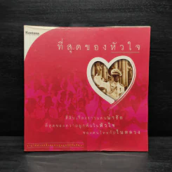 ที่สุดของหัวใจ สี่สิบเรื่องราวแสนน่ารักที่สุดของความผูกพันในหัวใจของคนไทยกับในหลวง ร.9