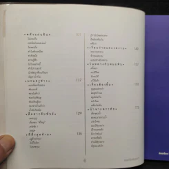 ร้อยเรื่องในรอยจำ รูปที่ 8