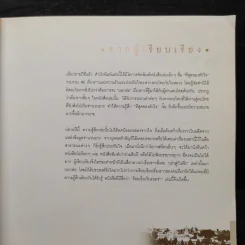 ร้อยเรื่องในรอยจำ รูปที่ 6