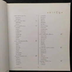 ร้อยเรื่องในรอยจำ รูปที่ 7
