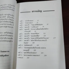 จับกลลวงในงบการเงิน Financial Shenanigans - Howard M. Schilling รูปที่ 8