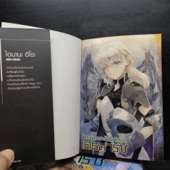 โศกนาฏกรรมต่างโลกเริ่มต้นจากเดธมาร์ช เล่ม 1-4 - ไอนานะ ฮิโระ รูปที่ 5