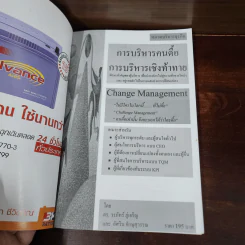 การบริหารคนดื้อ Change Management - ดร.วรภัทร์ ภู่เจริญ รูปที่ 7