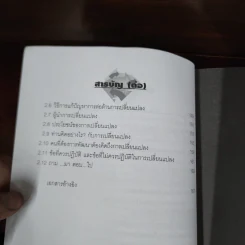การบริหารคนดื้อ Change Management - ดร.วรภัทร์ ภู่เจริญ รูปที่ 10