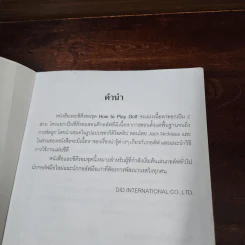 คู่มือสอนตีกอล์ฟ รูปที่ 7