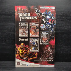 Transformer Dark of the Moon ทรานส์ฟอร์เมอร์ส ดาร์ก ออฟ เดอะ มูน รูปที่ 2