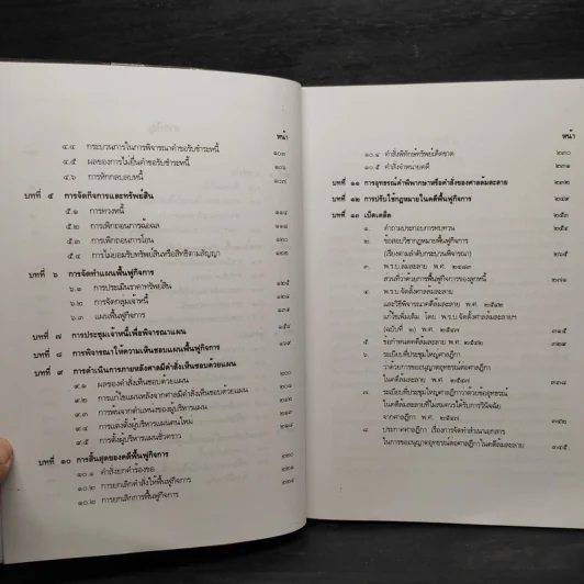 คู่มือการศึกษา กฎหมายฟื้นฟูกิจการ - เอื้อน ขุนแก้ว รูปที่ 8