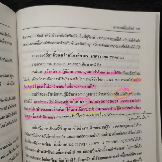 กฎหมาย วิ.แพ่งพิสดาร เล่ม 3 - วิเชียร ดิเรกอุดมศักดิ์ รูปที่ 9