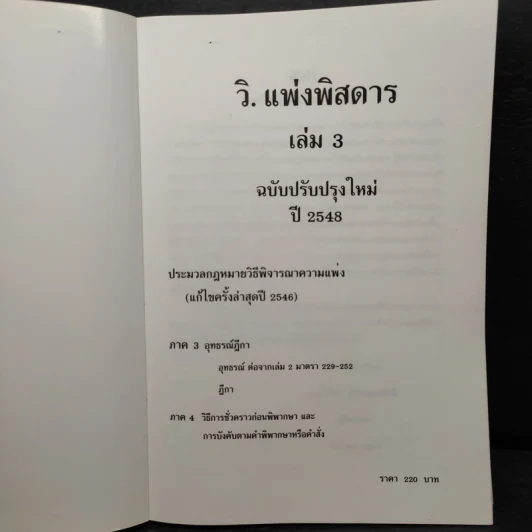 กฎหมาย วิ.แพ่งพิสดาร เล่ม 3 - วิเชียร ดิเรกอุดมศักดิ์ รูปที่ 5