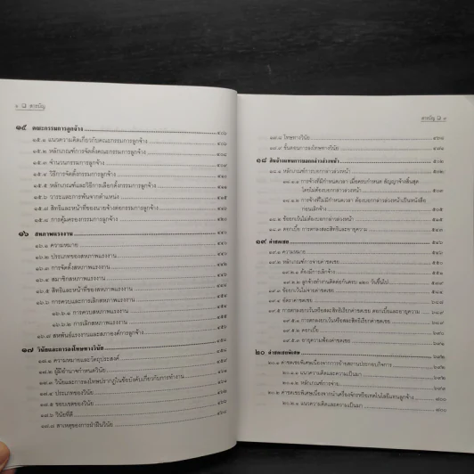 คำอธิบายกฎหมายแรงงานเพื่อการบริหารทรัพยากรมนุษย์ - พงษ์รัตน์ เครือกลิ่น รูปที่ 9