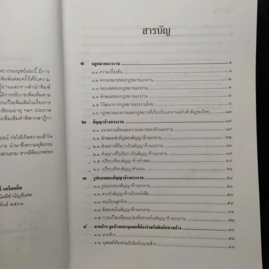 คำอธิบายกฎหมายแรงงานเพื่อการบริหารทรัพยากรมนุษย์ - พงษ์รัตน์ เครือกลิ่น รูปที่ 6