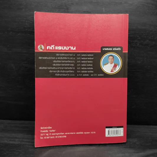คดีแรงงาน - นายนอง แก่นแก้ว รูปที่ 2