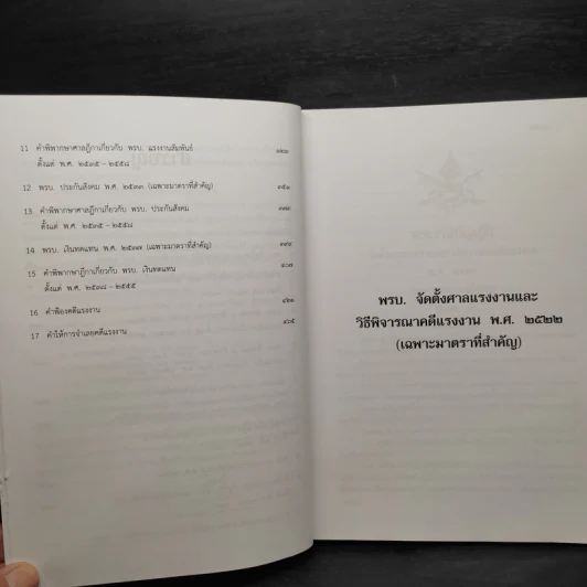 คดีแรงงาน - นายนอง แก่นแก้ว รูปที่ 7