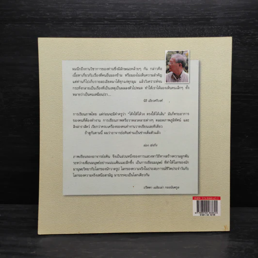 ละครแห่งชีวิต - ม.ร.ว.อคิน รพีพัฒน์ รูปที่ 2