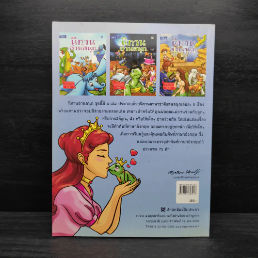 นิทานอ่านสนุก เล่ม 2 รูปที่ 2