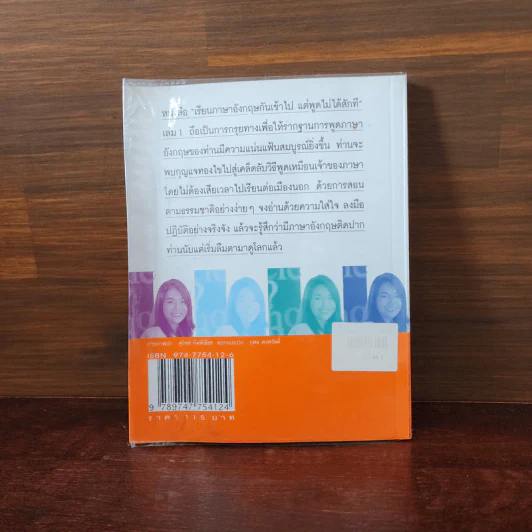 เรียนภาษาอังกฤษกันเข้าไปแต่พูดไม่ได้สักที เล่ม 1 - ครูเคท รูปที่ 6