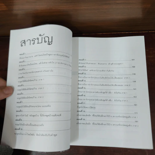 เรียนภาษาอังกฤษกันเข้าไปแต่พูดไม่ได้สักที เล่ม 1 - ครูเคท รูปที่ 8
