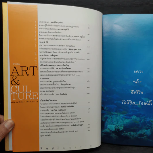ศิลปวัฒนธรรม ปีที่ 40 ฉบับที่ 07 พ.ค.2562 รูปที่ 5