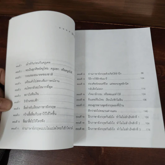 ฝึกภาษาอังกฤษกันยังไงทำไมไม่สำเร็จสักที เล่ม 3 - ครูเคท รูปที่ 7