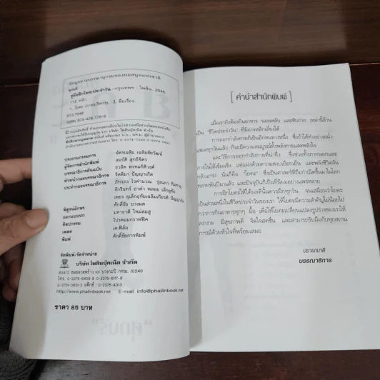 คู่มือฝึกโยคะประจำวัน - ศุภนรี รูปที่ 7
