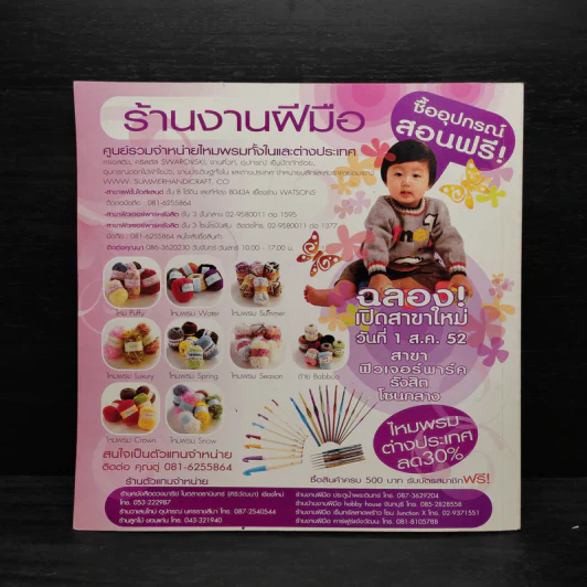 พื้นฐานการถักโครเชต์ รูปที่ 2