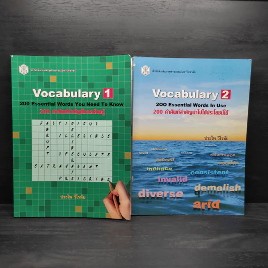 Vocabulary 1+2 200 คำศัพท์สำคัญที่ควรเรียนรู้ + นำไปใช้ประโยชน์ได้ - ประไพ วีโรทัย รูปที่ 1