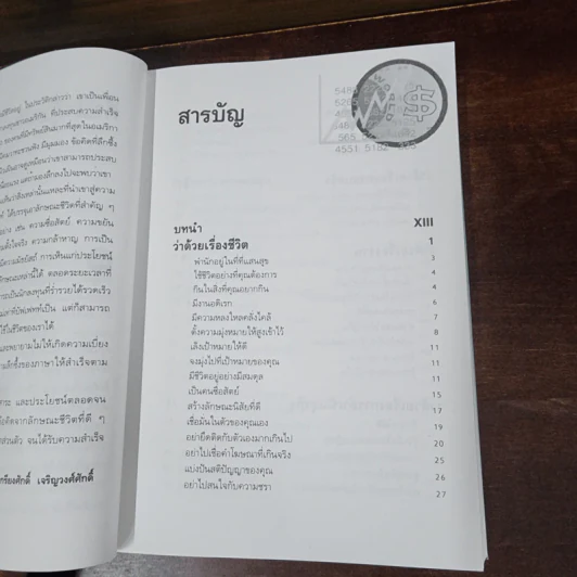 วาทะของวอร์เรน บัฟเฟทท์ - เจเน็ต โลว์ รูปที่ 8