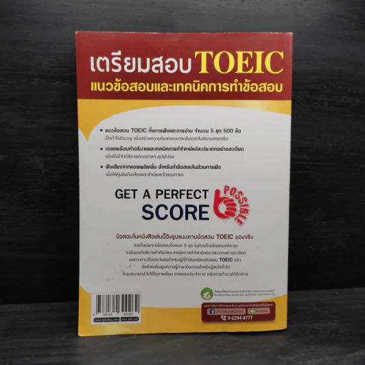 เตรียมสอบ TOEIC LISTENING & READING TEST - ณัฐวรรธน์ กิจรัตนโกศล รูปที่ 2