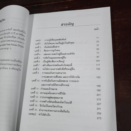 The Leader In You คัมภีร์ทองสุดยอดผู้นำ - เดล คาร์เนกี้ รูปที่ 8